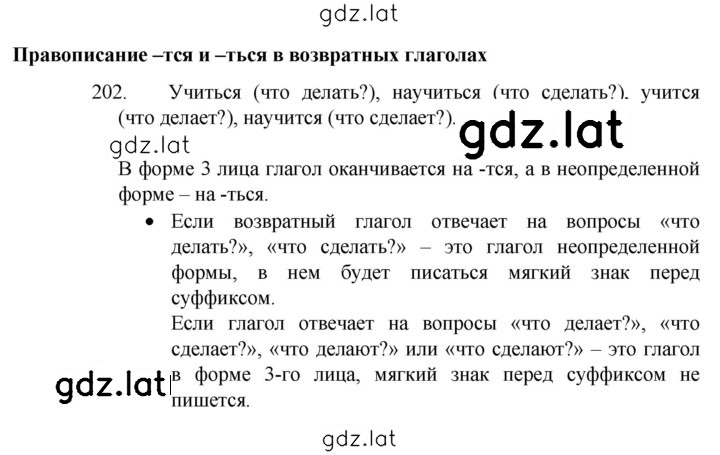 Решение задания № 202 — страница 1