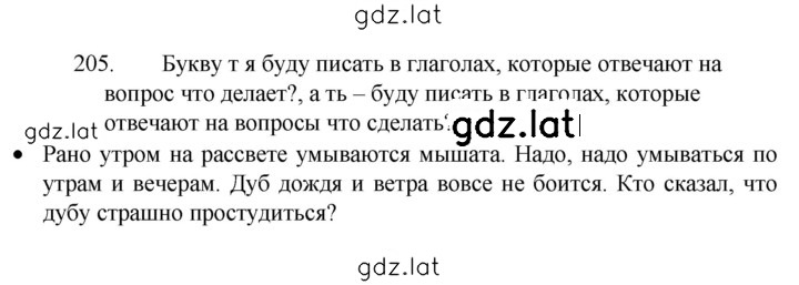 Решение задания № 205 — страница 1