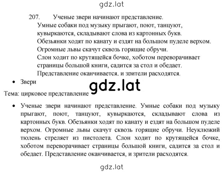 Решение задания № 207 — страница 1