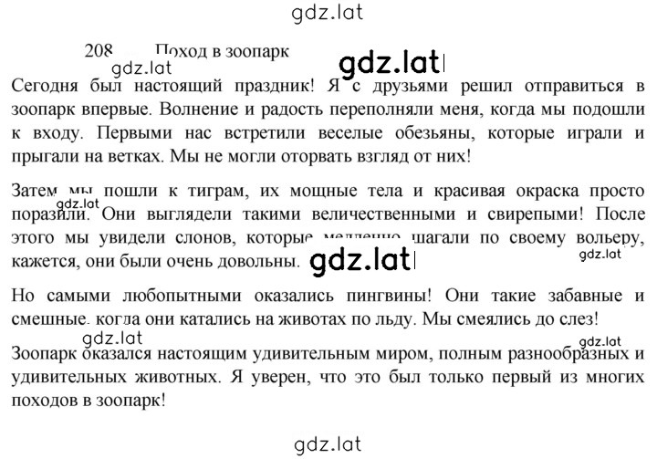Решение задания № 208 — страница 1