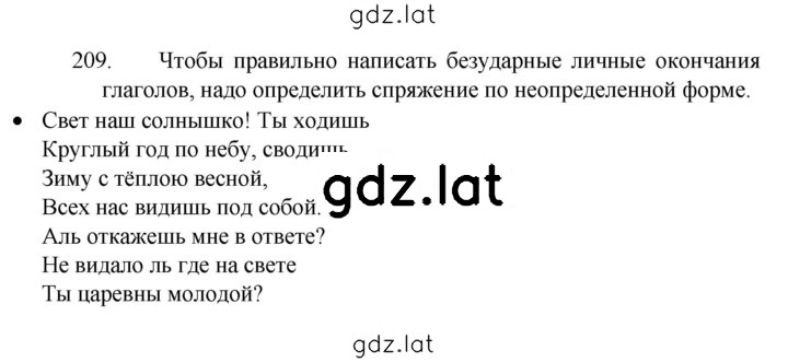 Решение задания № 209 — страница 1