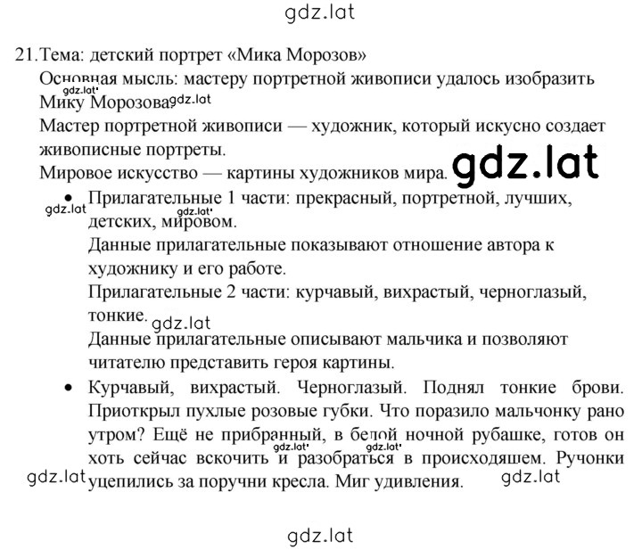 Решение задания № 21 — страница 1