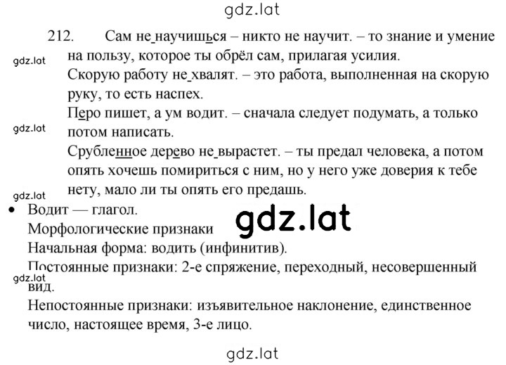 Решение задания № 212 — страница 1