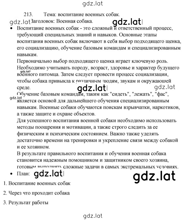 Решение задания № 213 — страница 1