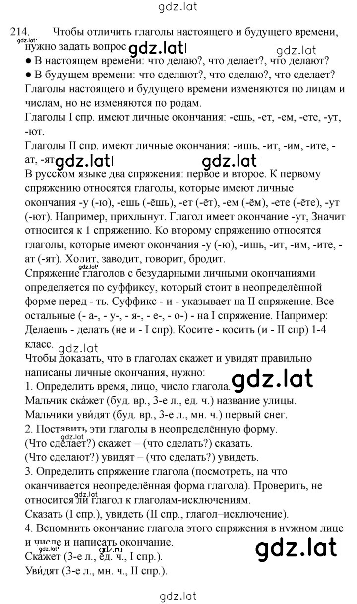 Решение задания № 214 — страница 1