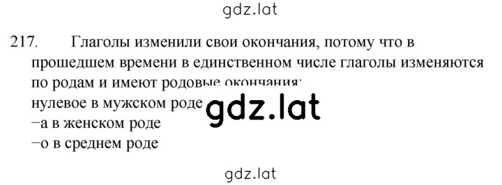 Решение задания № 217 — страница 1