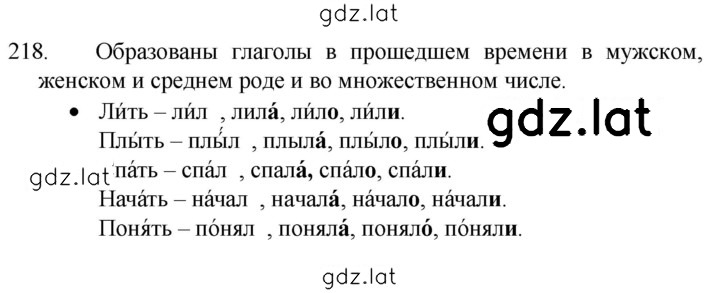Решение задания № 218 — страница 1