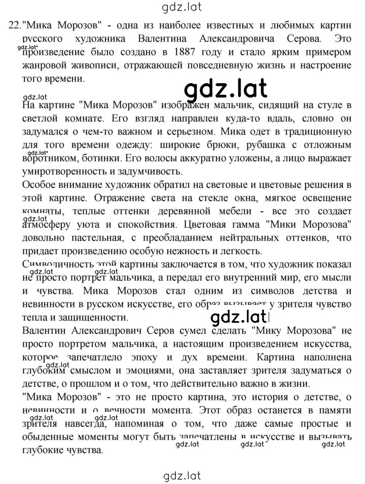 Решение задания № 22 — страница 1