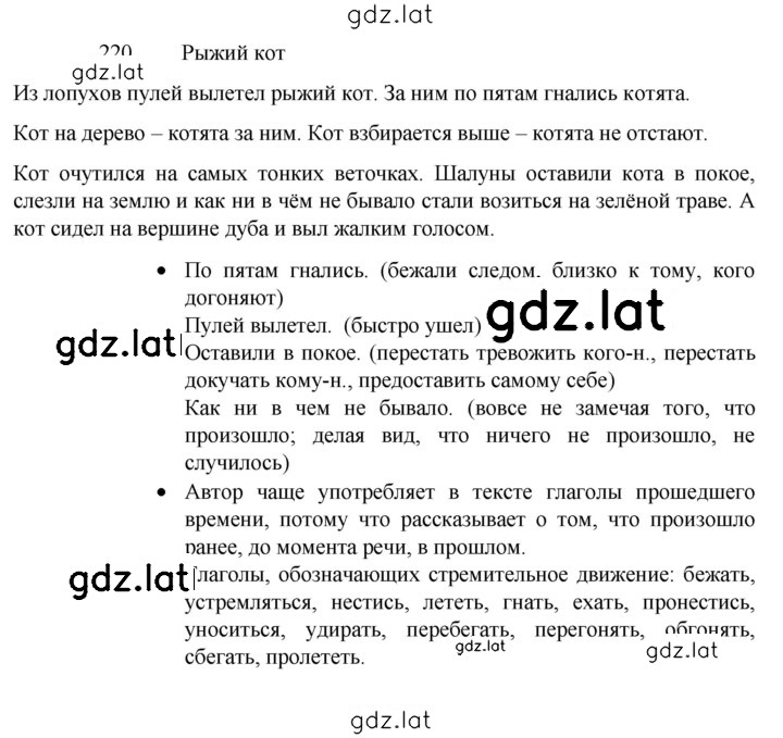 Решение задания № 220 — страница 1