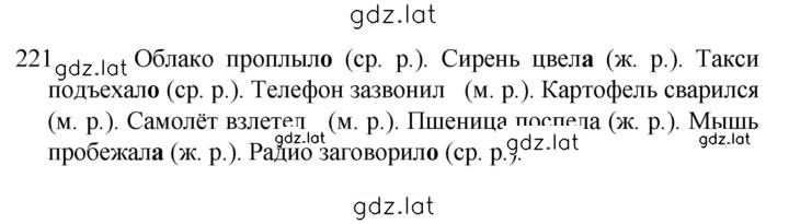 Решение задания № 221 — страница 1