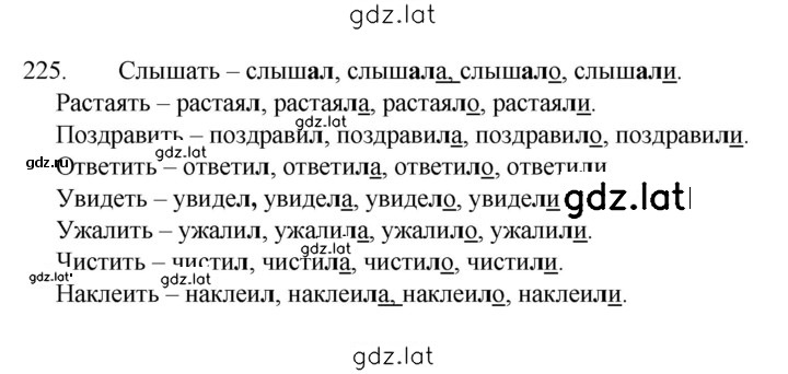 Решение задания № 225 — страница 1