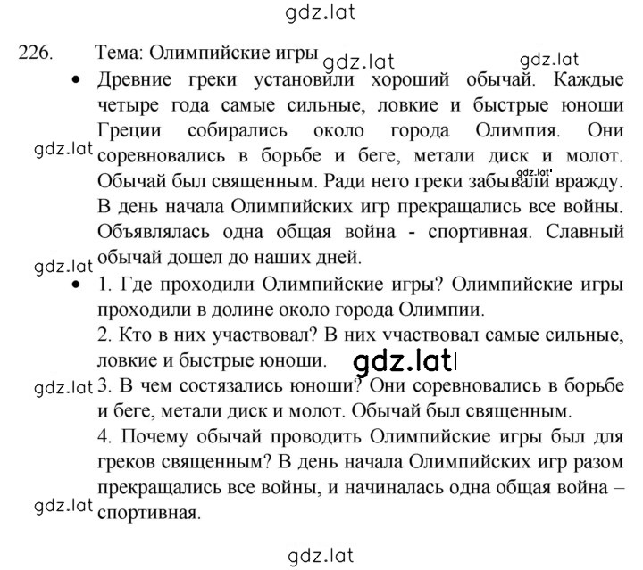 Решение задания № 226 — страница 1