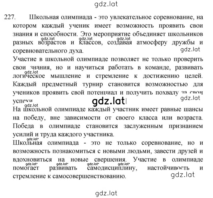 Решение задания № 227 — страница 1