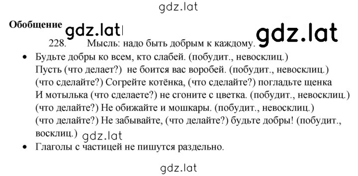 Решение задания № 228 — страница 1