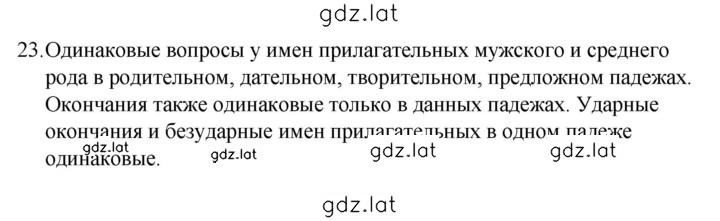 Решение задания № 23 — страница 1