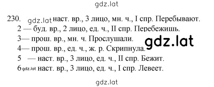 Решение задания № 230 — страница 1