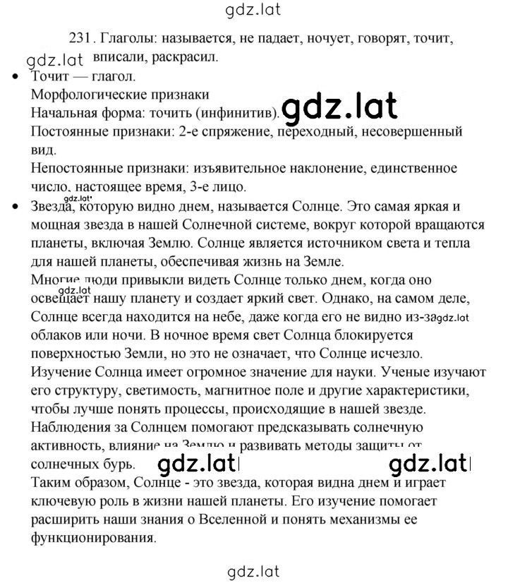 Решение задания № 231 — страница 1