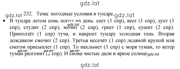 Решение задания № 232 — страница 1