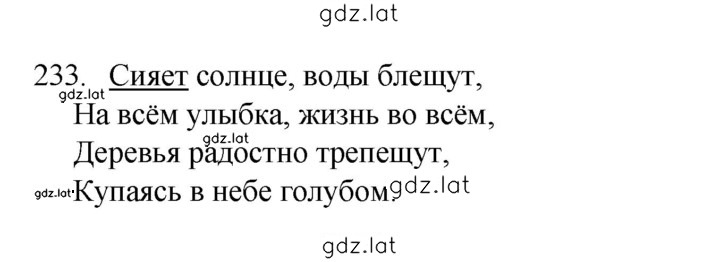 Решение задания № 233 — страница 1