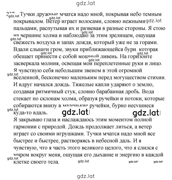 Решение задания № 237 — страница 1