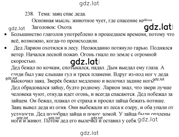 Решение задания № 238 — страница 1