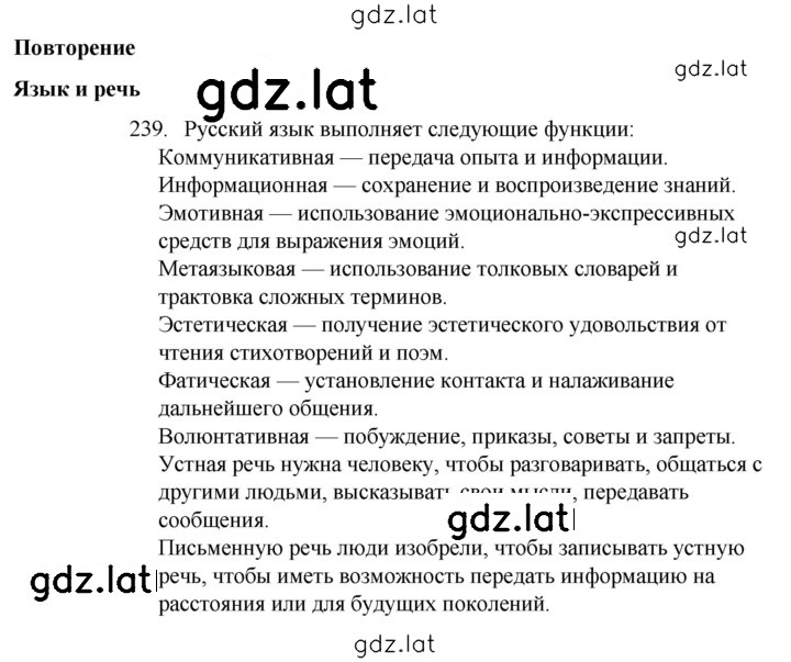 Решение задания № 239 — страница 1