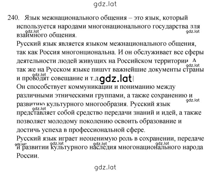 Решение задания № 240 — страница 1