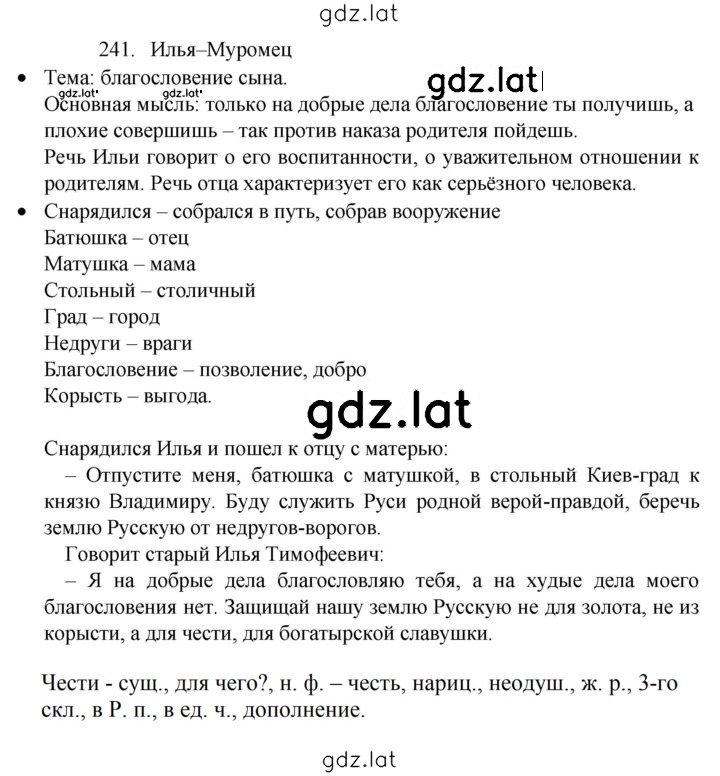 Решение задания № 241 — страница 1