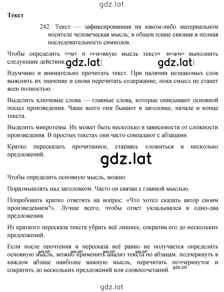 Решение задания № 242 — страница 1