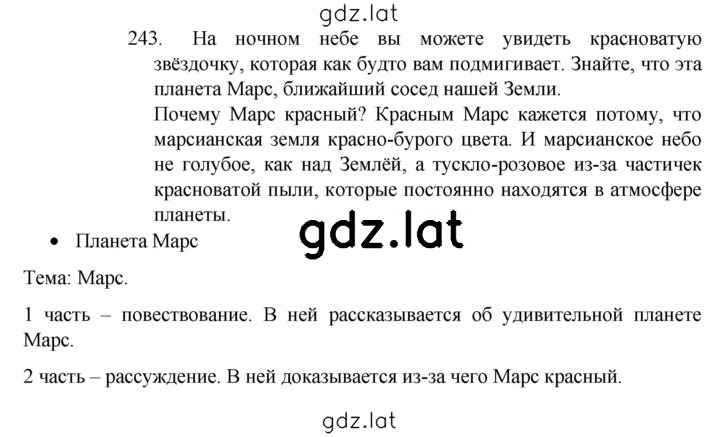 Решение задания № 243 — страница 1
