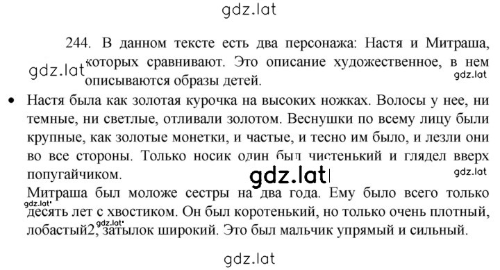 Решение задания № 244 — страница 1