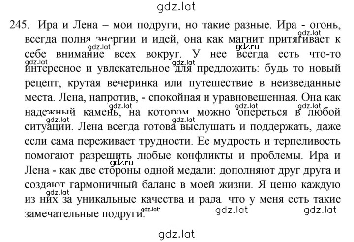 Решение задания № 245 — страница 1