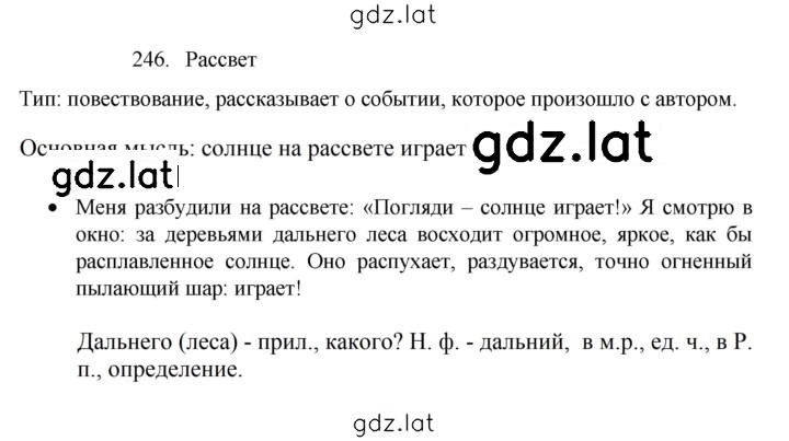 Решение задания № 246 — страница 1