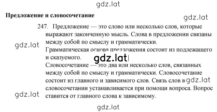 Решение задания № 247 — страница 1