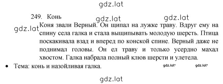 Решение задания № 249 — страница 1