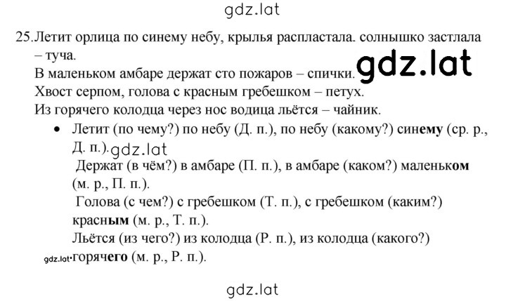 Решение задания № 25 — страница 1