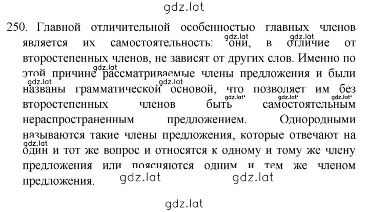 Решение задания № 250 — страница 1