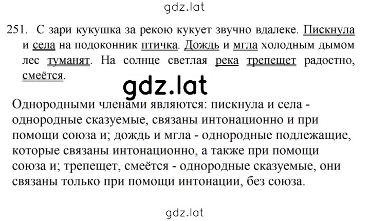 Решение задания № 251 — страница 1