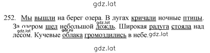 Решение задания № 252 — страница 1