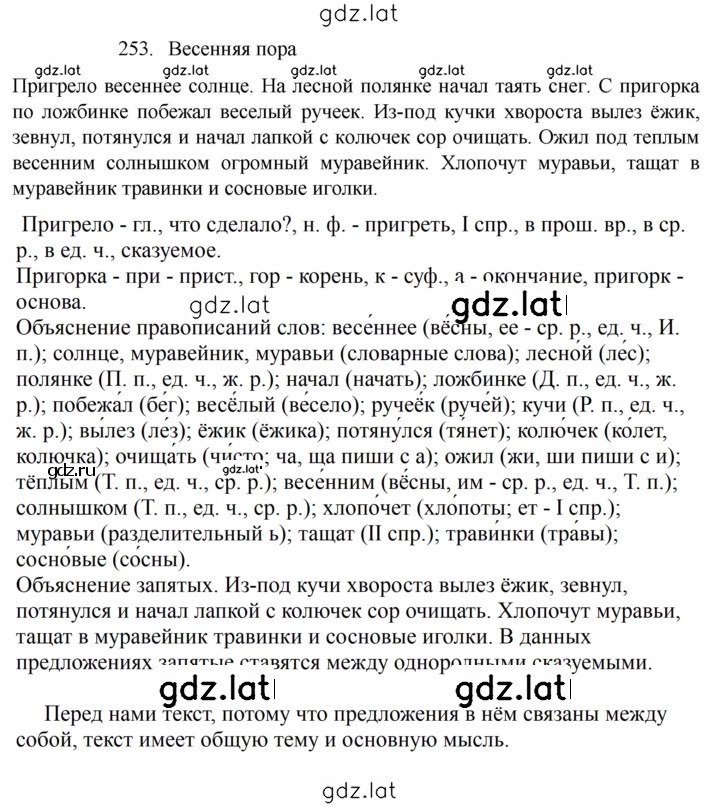 Решение задания № 253 — страница 1