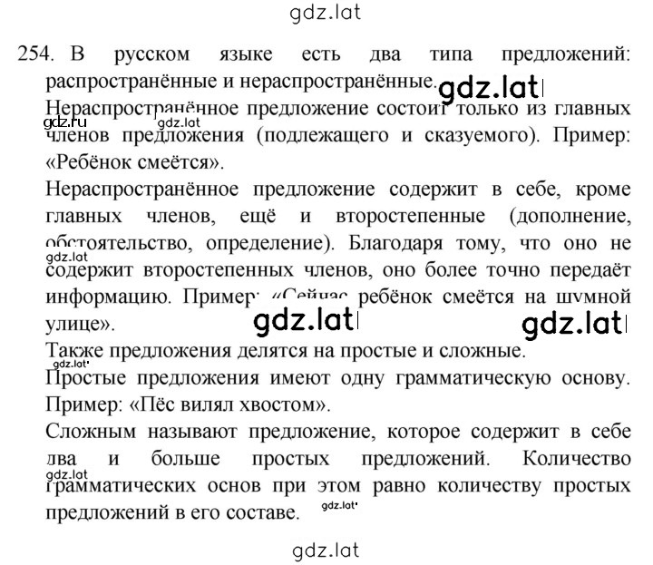 Решение задания № 254 — страница 1