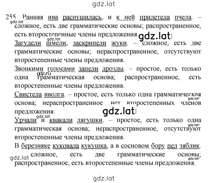 Решение задания № 255 — страница 1