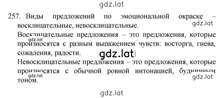 Решение задания № 257 — страница 1