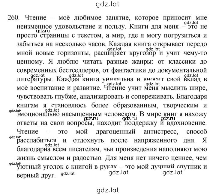 Решение задания № 260 — страница 1