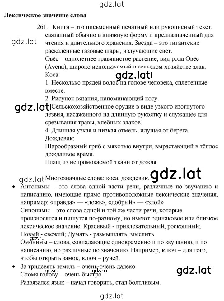 Решение задания № 261 — страница 1