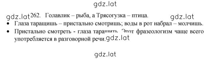 Решение задания № 262 — страница 1