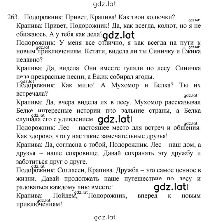 Решение задания № 263 — страница 1