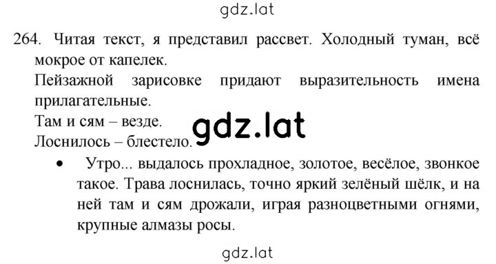 Решение задания № 264 — страница 1
