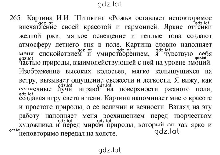 Решение задания № 265 — страница 1