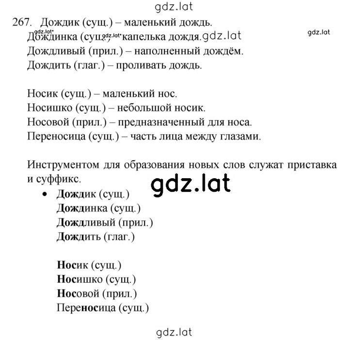 Решение задания № 267 — страница 1